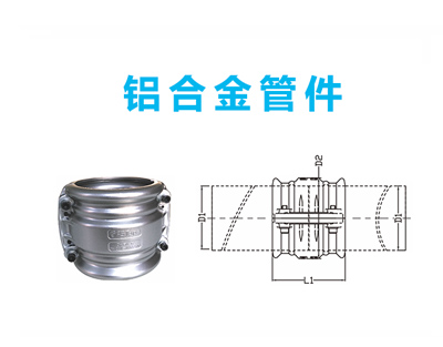 铝合金管件